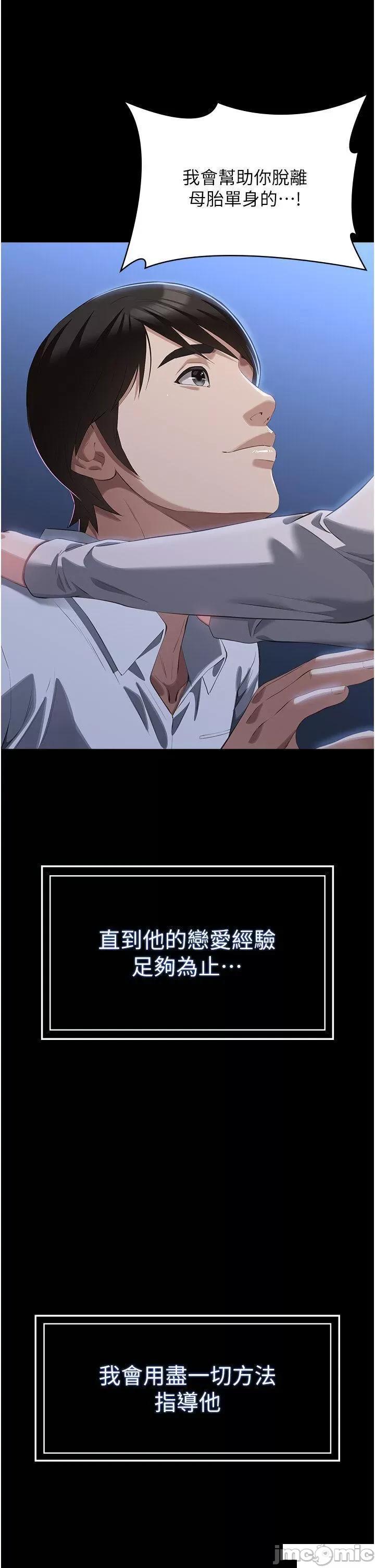 万能履历表 万能履历表第83话 妳妹我收下了 第35页