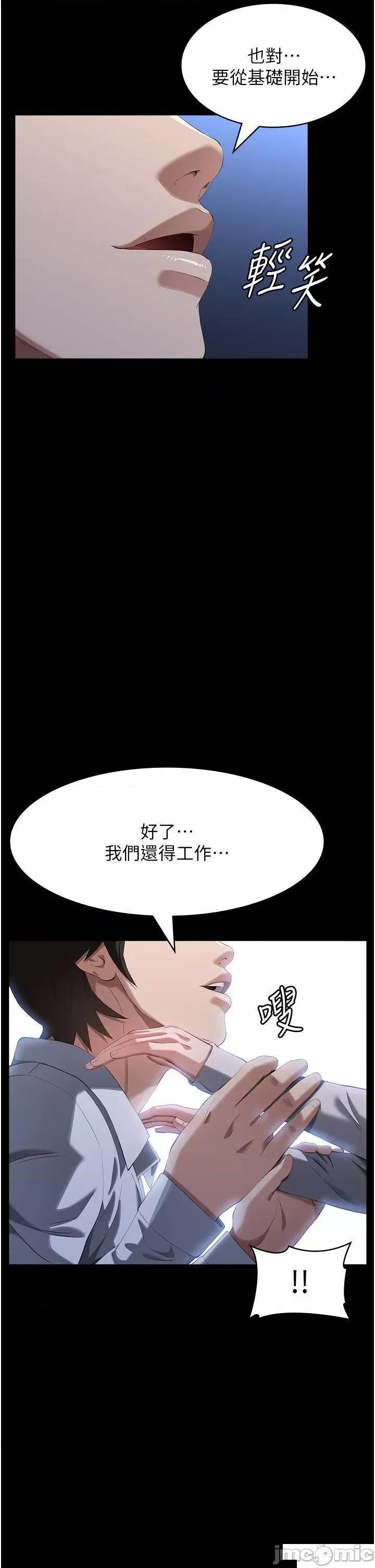 万能履历表 万能履历表第83话 妳妹我收下了 第40页