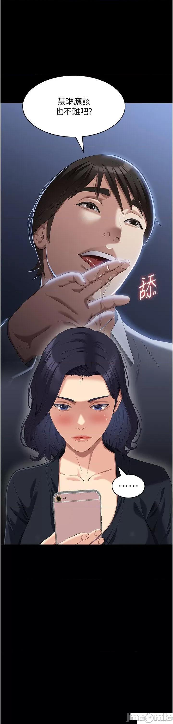 万能履历表 万能履历表第83话 妳妹我收下了 第45页