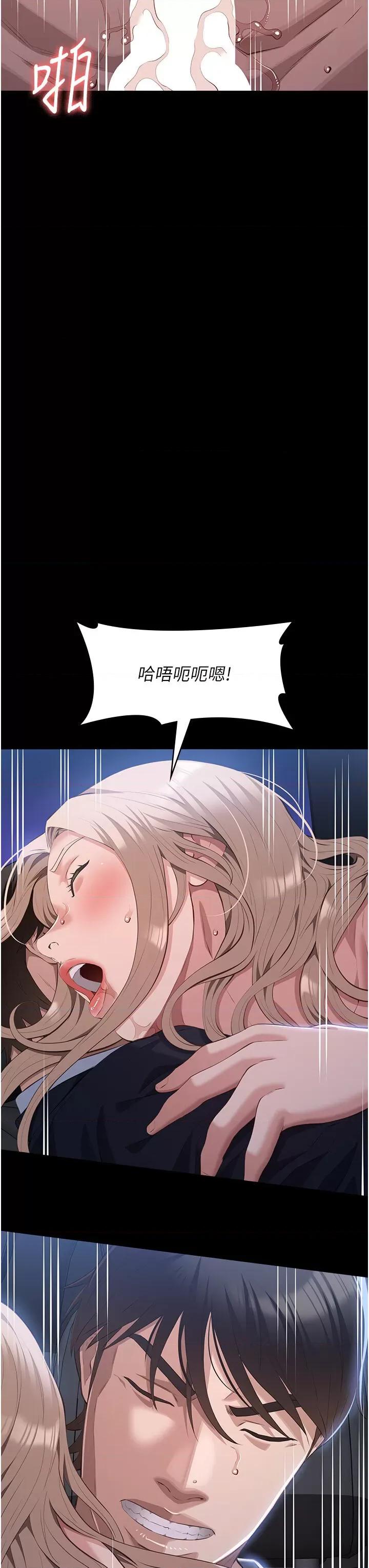 万能履历表 万能履历表第98话 人家下面的嘴也好饿 第36页