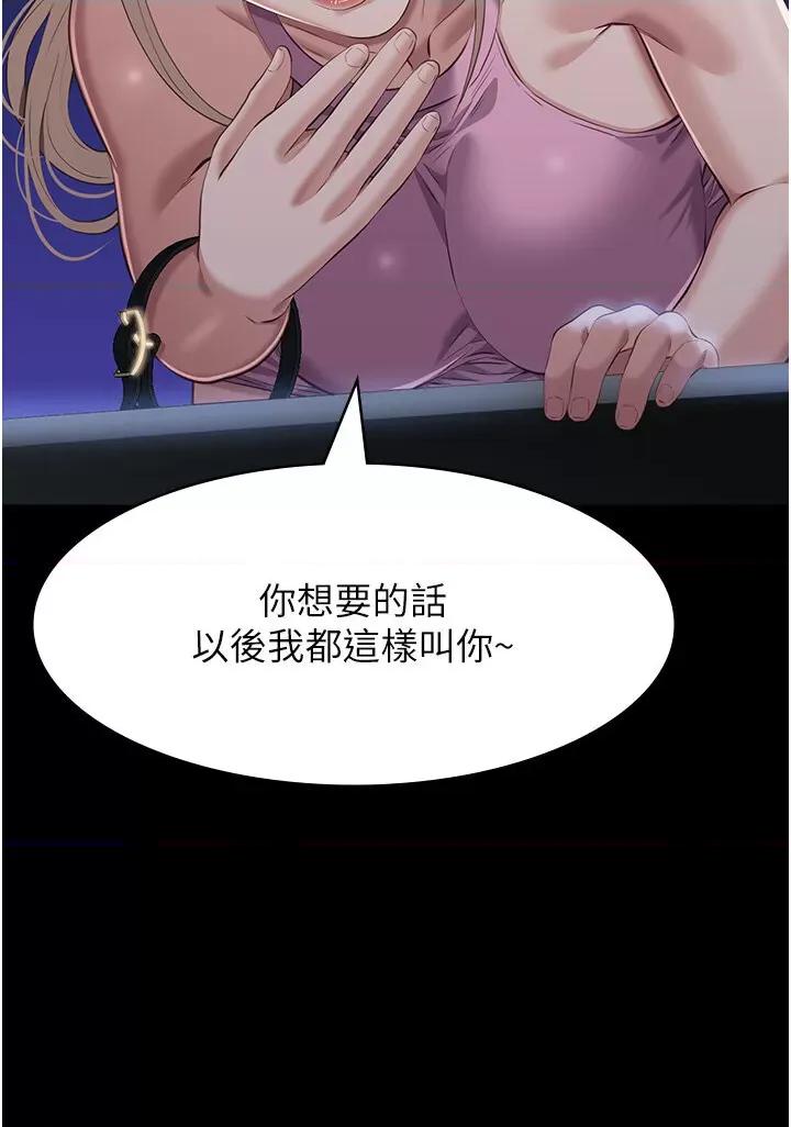 万能履历表 万能履历表第98话 人家下面的嘴也好饿 第41页