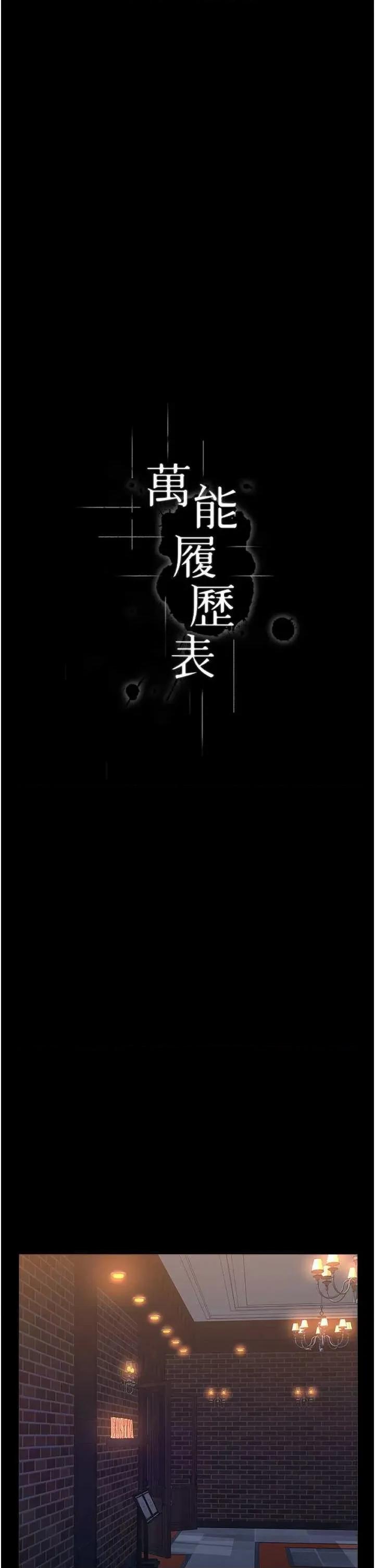 万能履历表 万能履历表 110 第11页