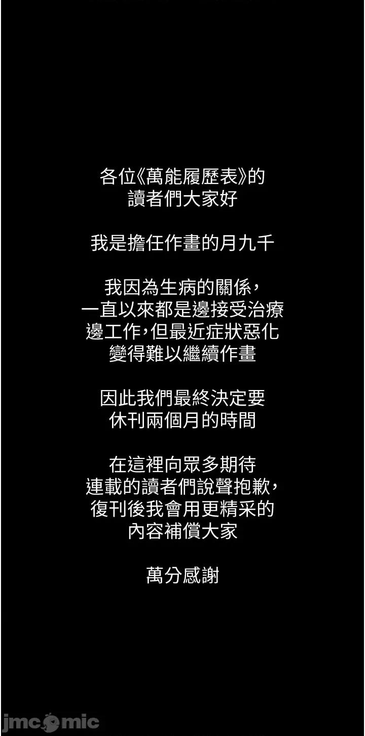 万能履历表 万能履历表 休刊公告 第1页