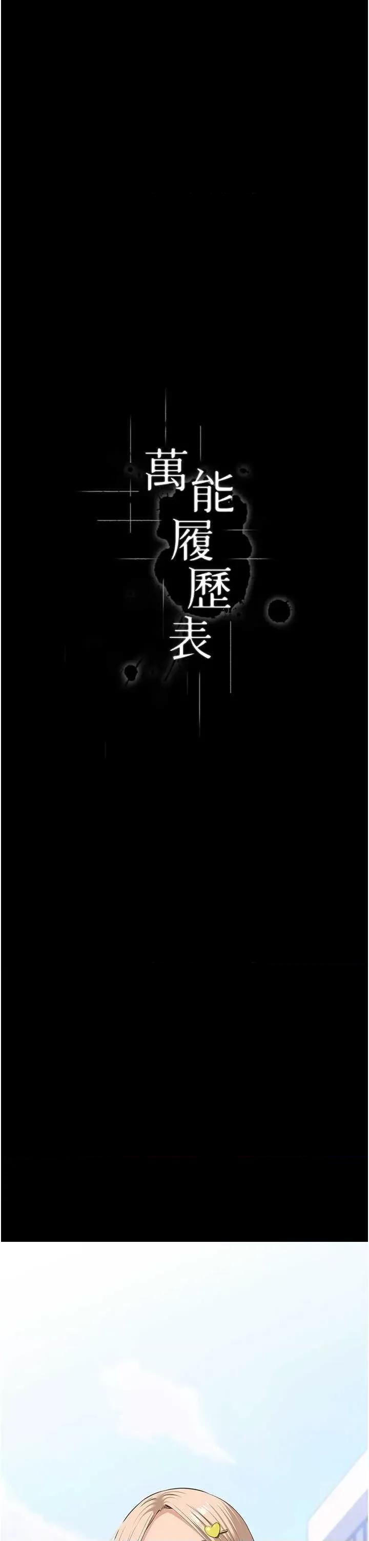 万能履历表 万能履历表 121 第46页