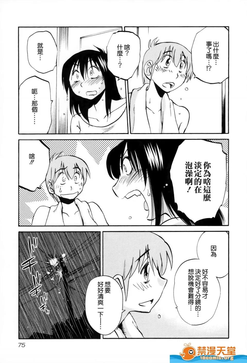 落日感染力 [艶々][落日のパトス 2] 第77页