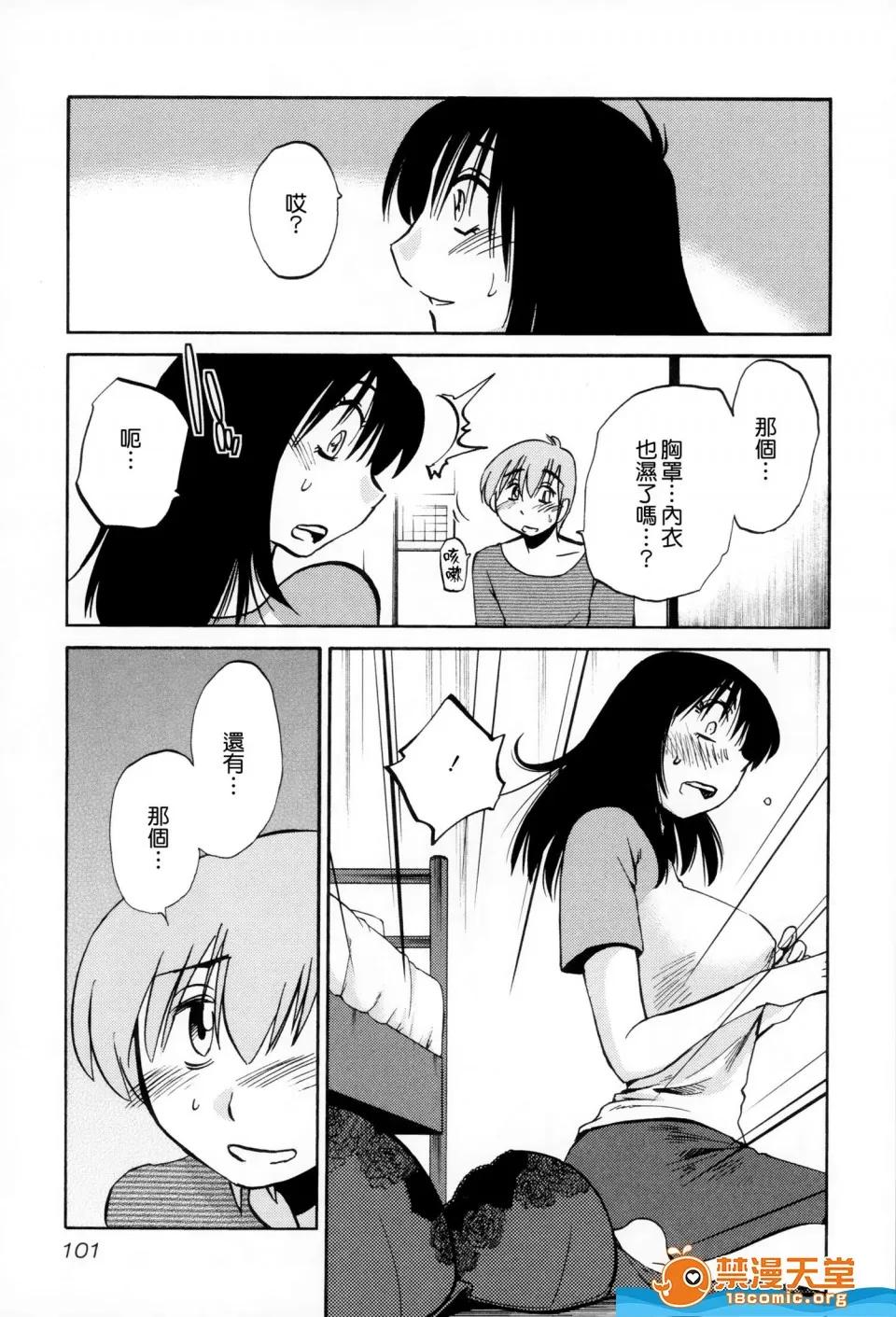 落日感染力 [艶々][落日のパトス 2] 第102页