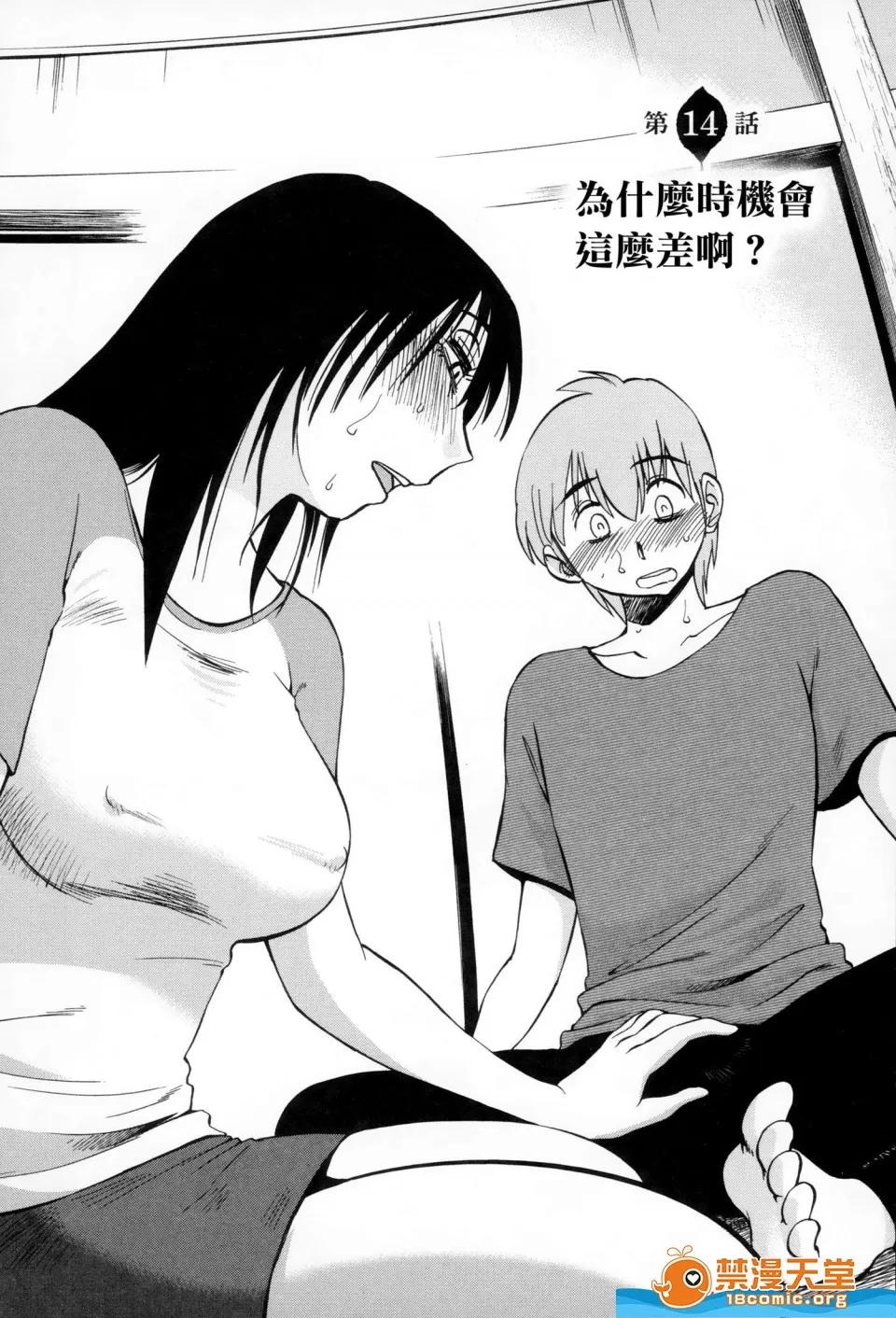 落日感染力 [艶々][落日のパトス 2] 第132页