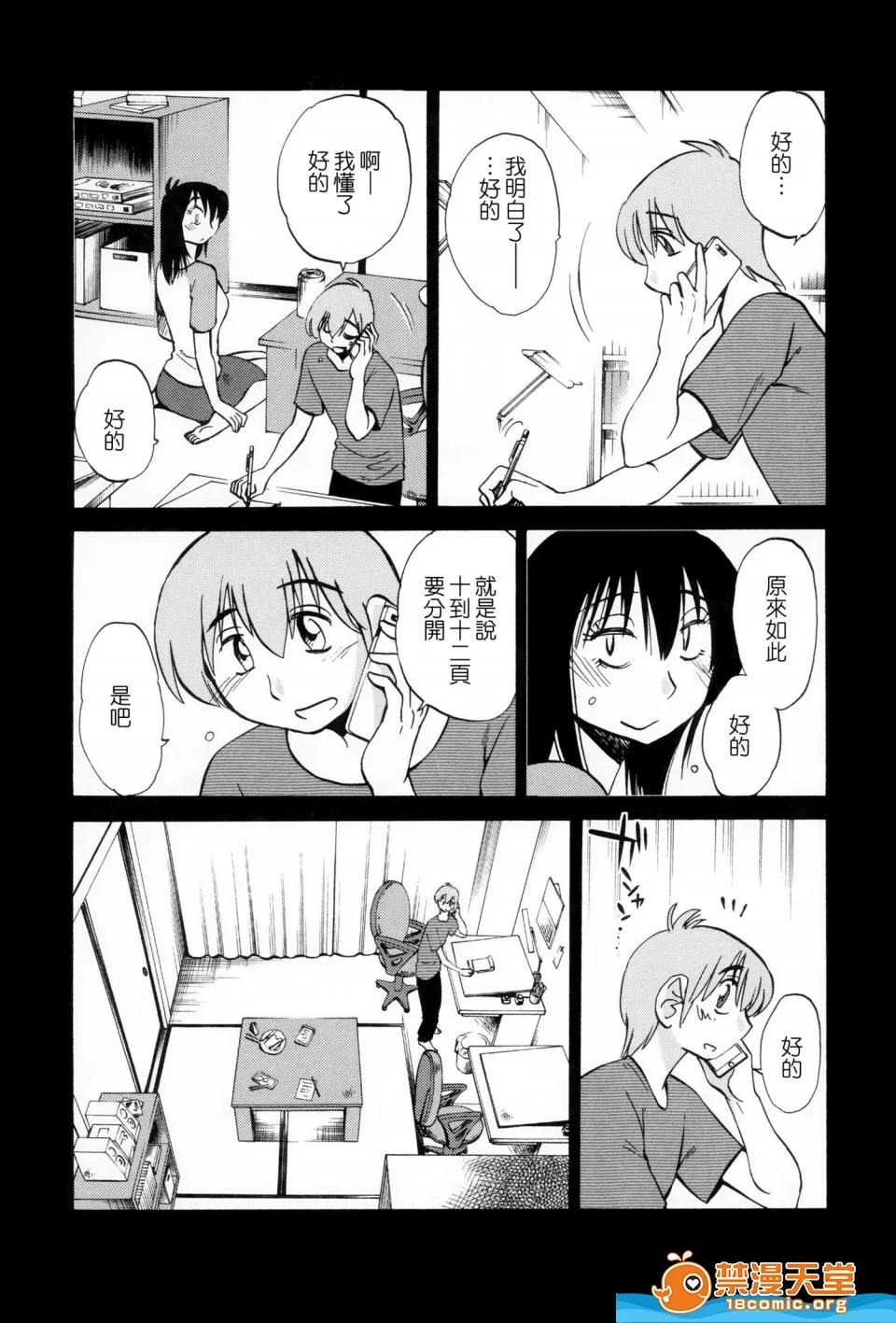 落日感染力 [艶々][落日のパトス 2] 第136页