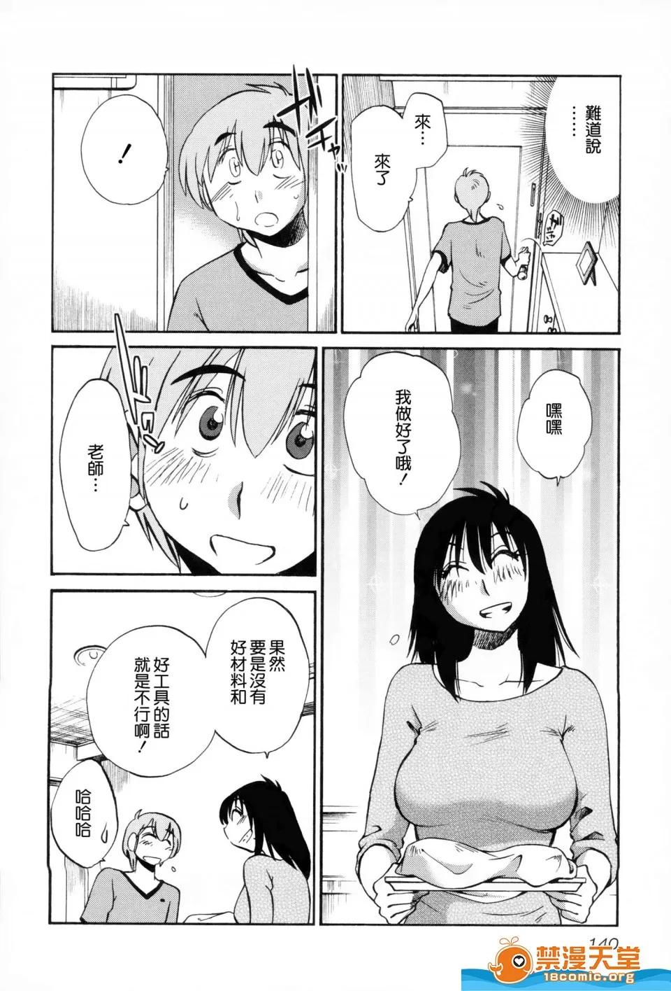 落日感染力 [艶々][落日のパトス 2] 第141页
