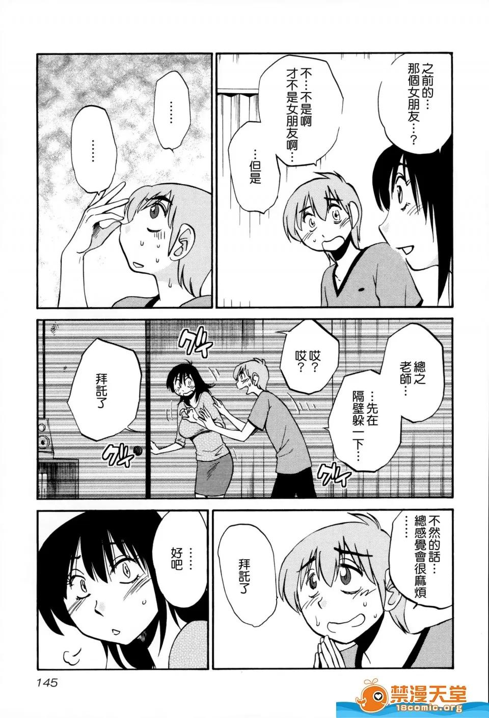 落日感染力 [艶々][落日のパトス 2] 第146页