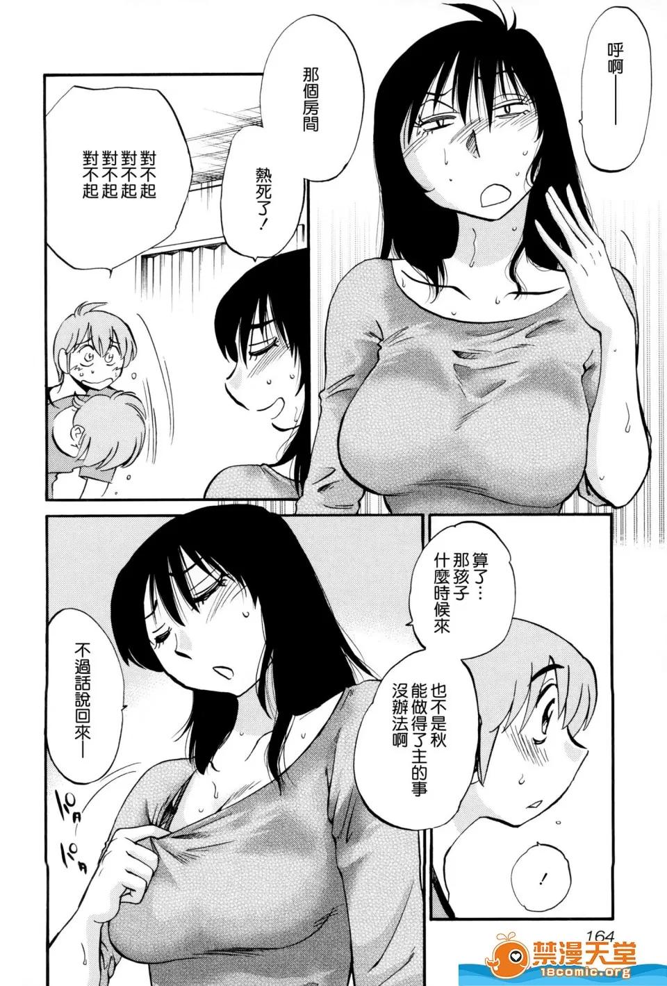 落日感染力 [艶々][落日のパトス 2] 第165页