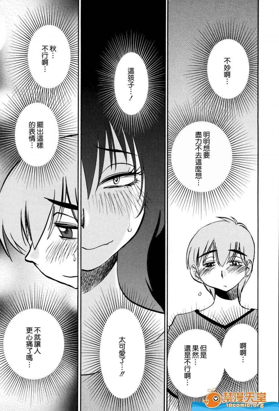 落日感染力 [艶々][落日のパトス 2] 第176页