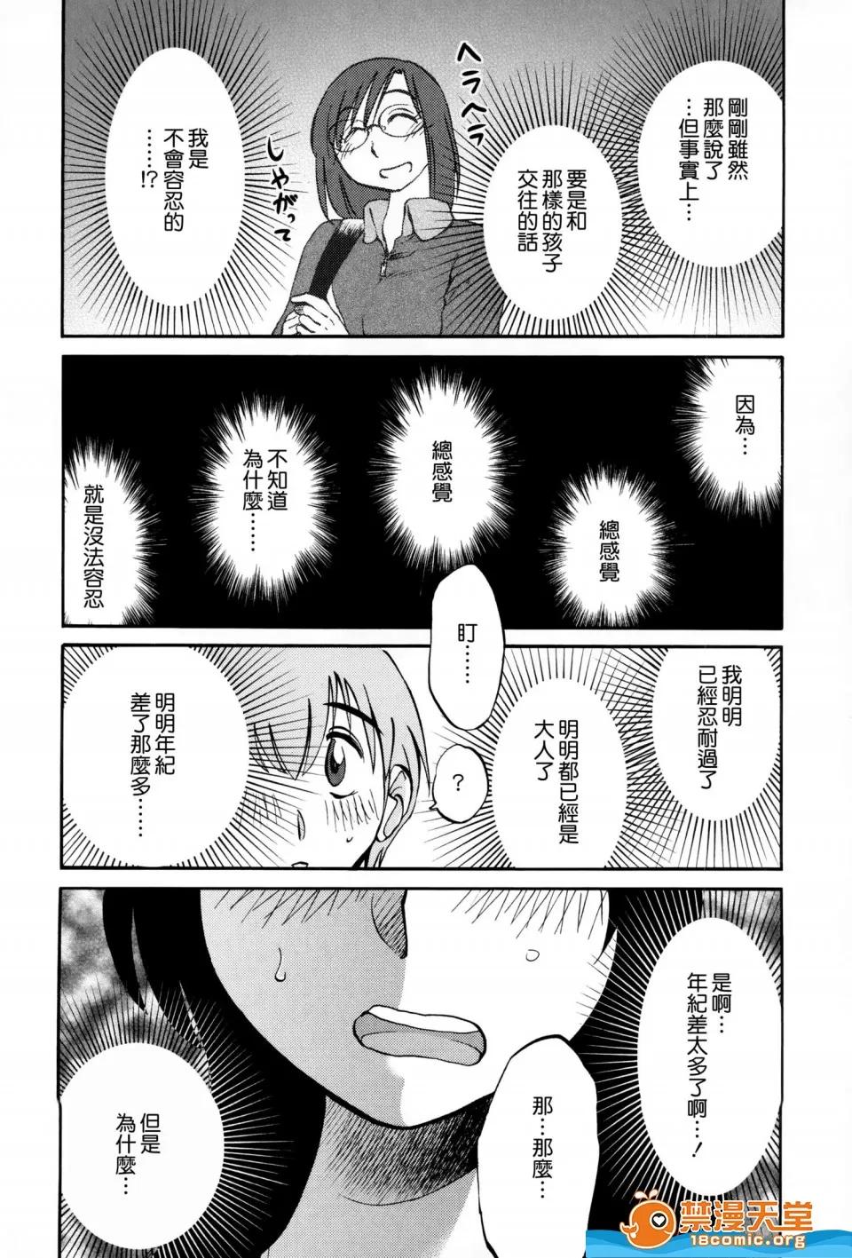 落日感染力 [艶々][落日のパトス 2] 第177页