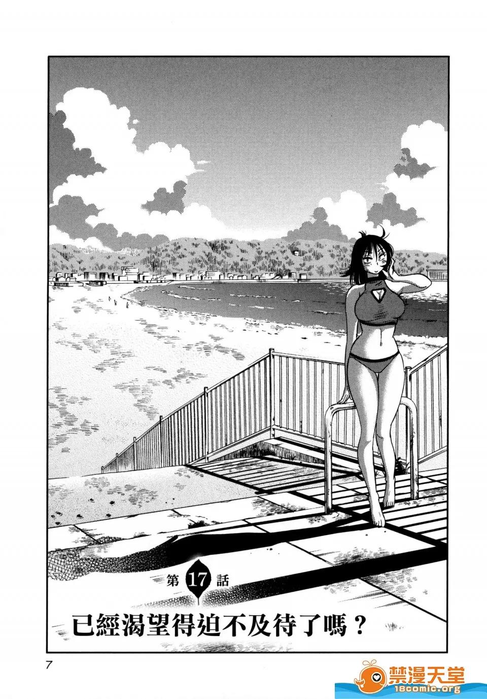 落日感染力 [艶々][落日のパトス 3] 第10页