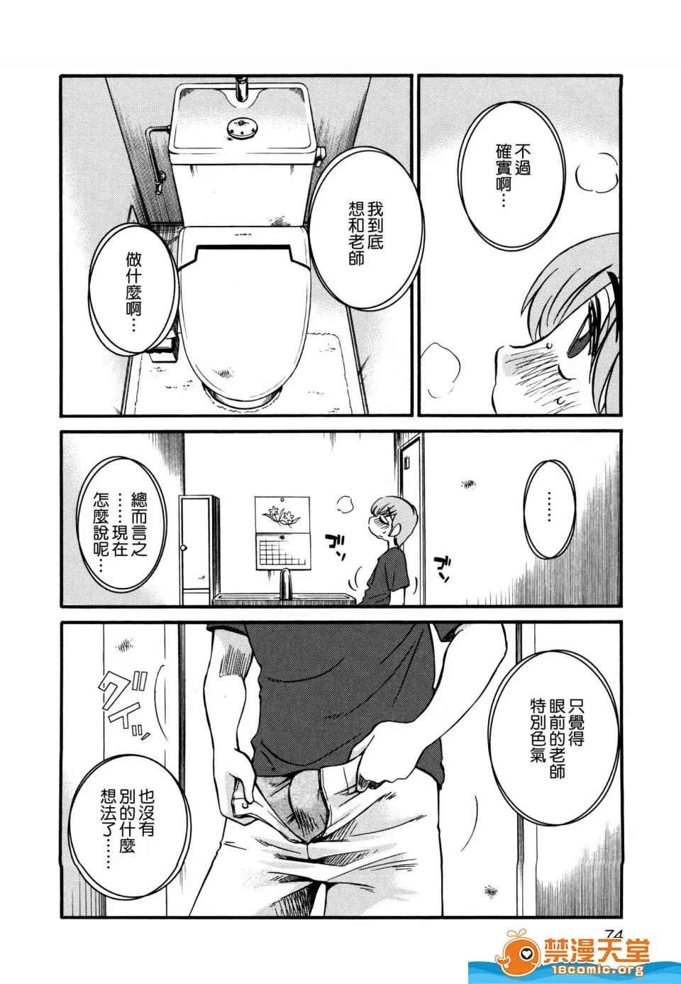 落日感染力 [艶々][落日のパトス 3] 第77页