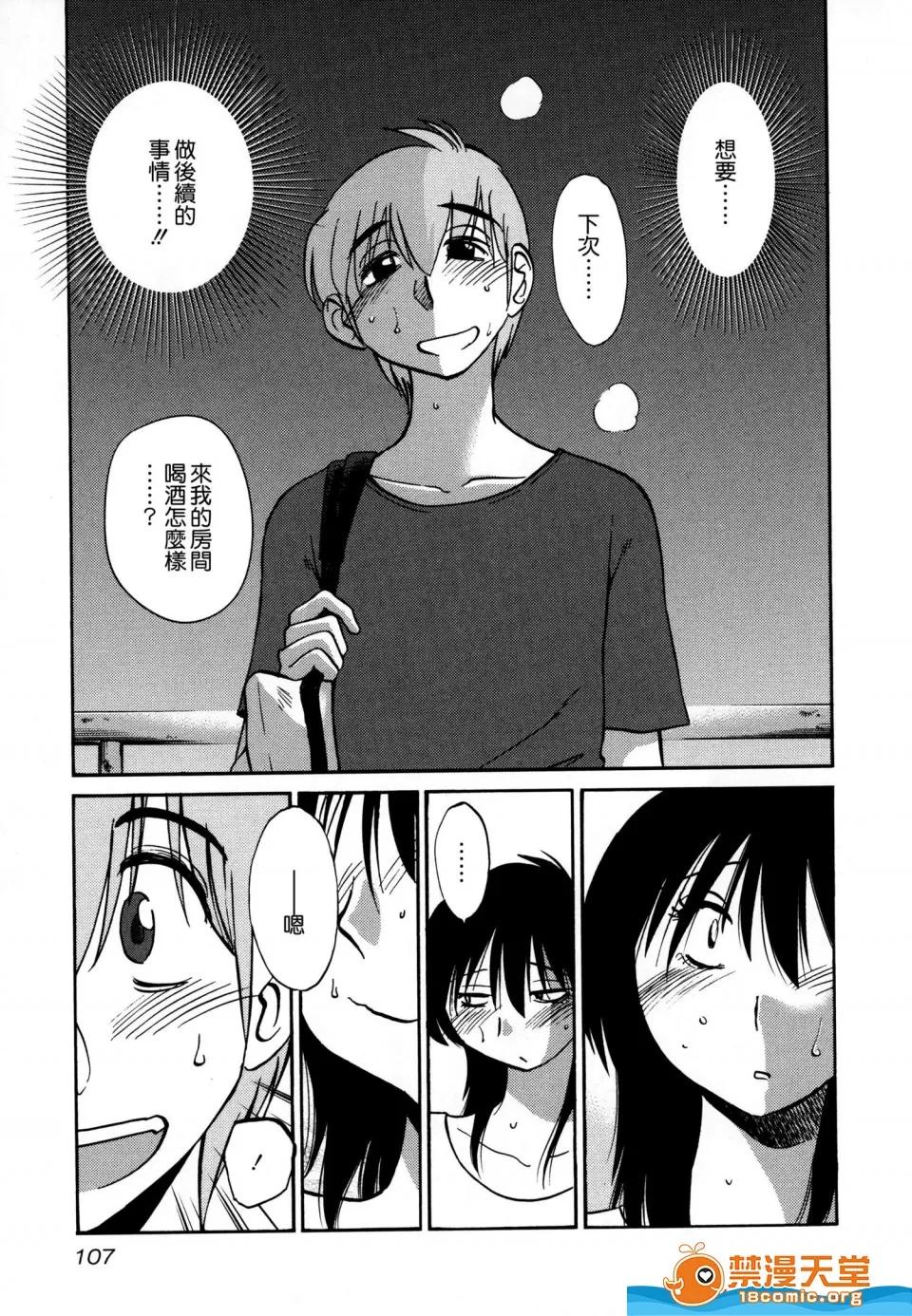 落日感染力 [艶々][落日のパトス 3] 第109页