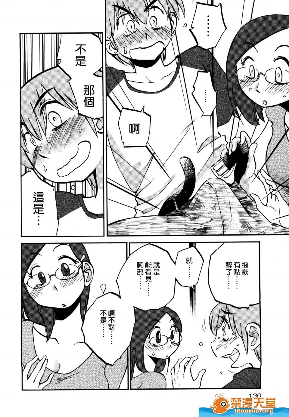 落日感染力 [艶々][落日のパトス 3] 第132页