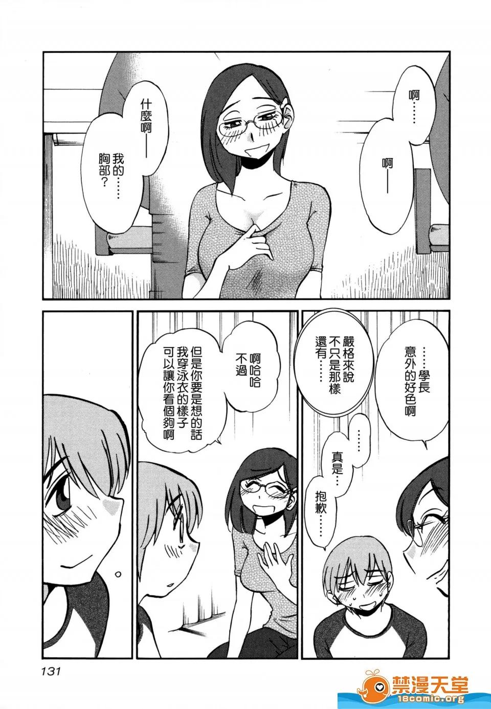 落日感染力 [艶々][落日のパトス 3] 第133页