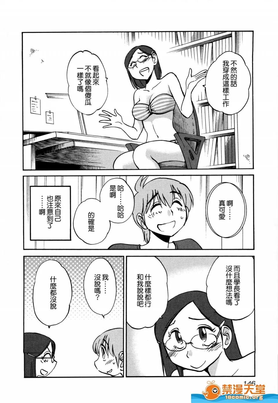 落日感染力 [艶々][落日のパトス 3] 第148页
