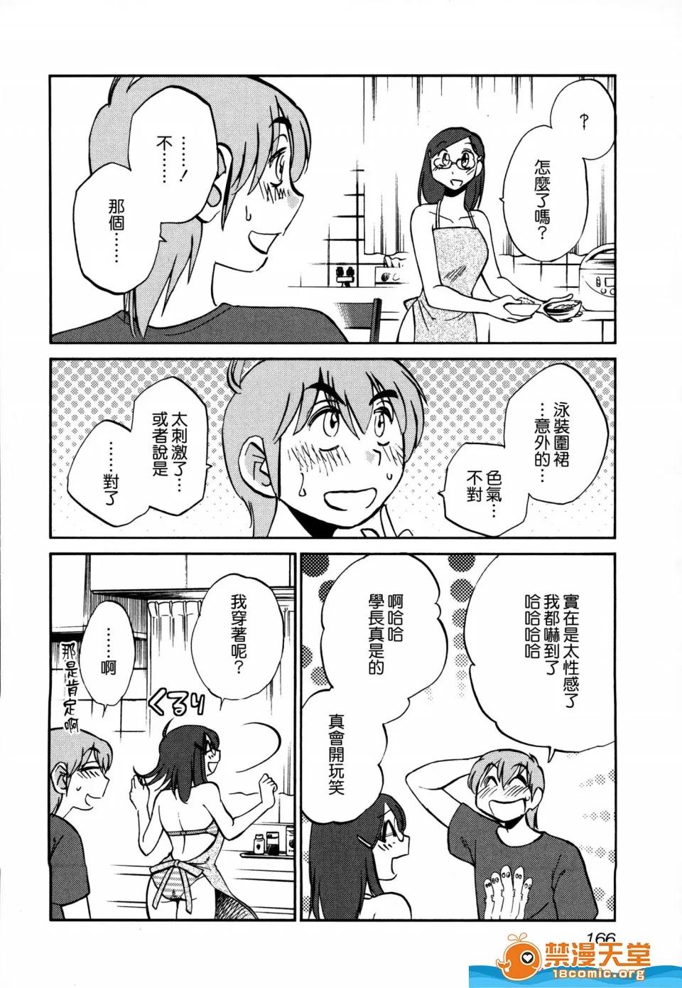 落日感染力 [艶々][落日のパトス 3] 第168页