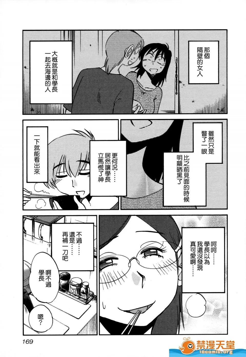 落日感染力 [艶々][落日のパトス 3] 第171页