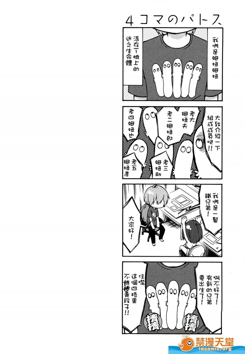落日感染力 [艶々][落日のパトス 3] 第190页