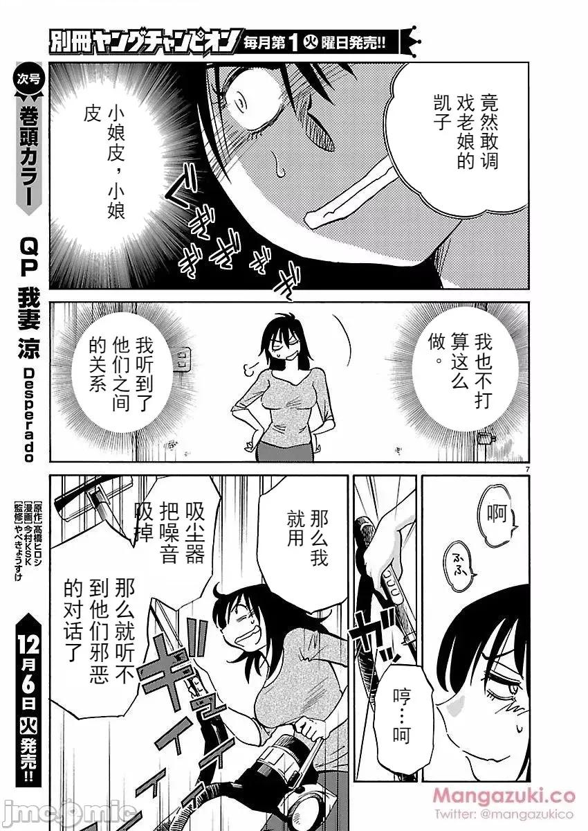 落日感染力 [斌哥个人汉化] [艶々] 落日のパトス 第24-30话  单行本4卷 [中国翻译] 第10页
