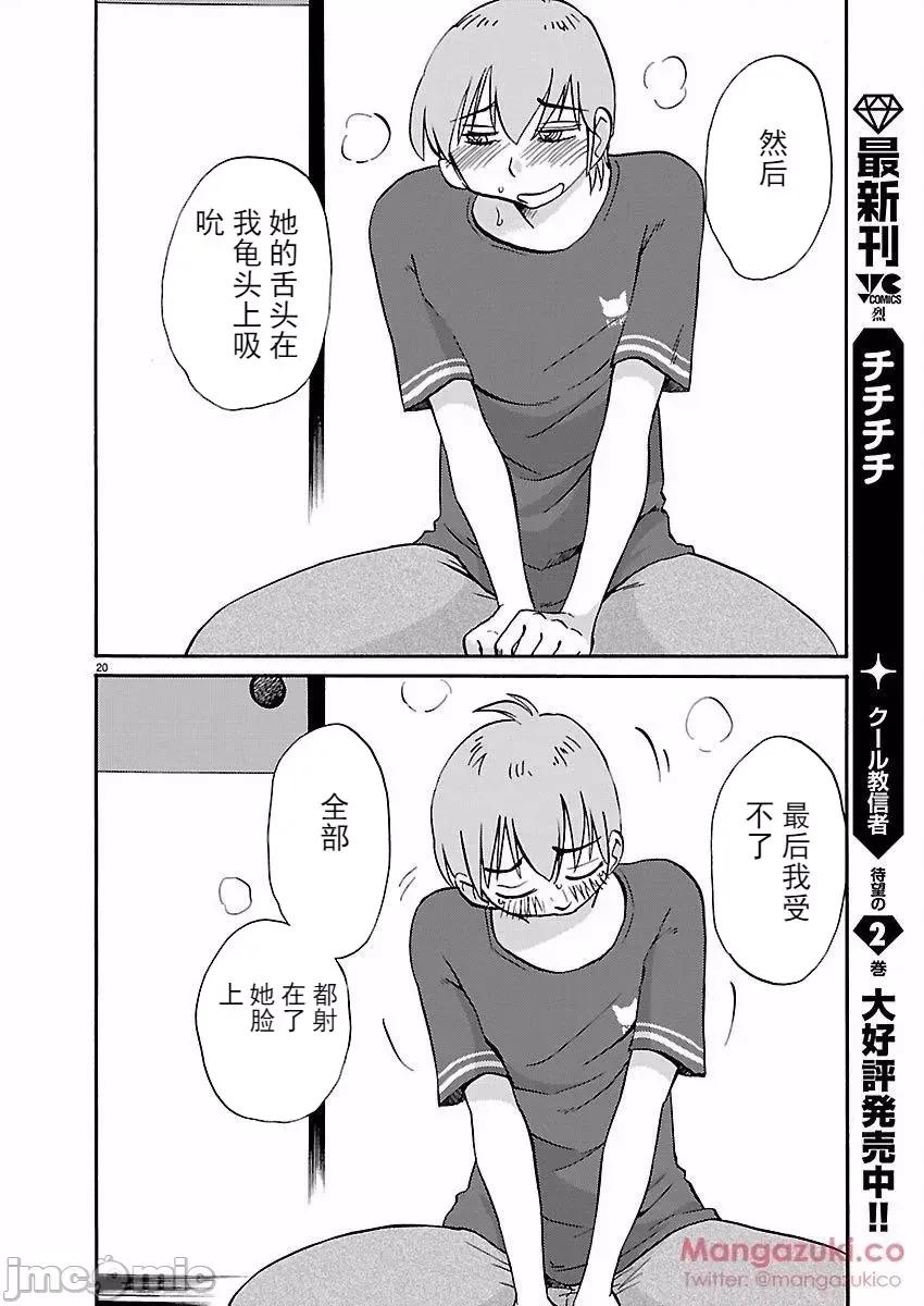 落日感染力 [斌哥个人汉化] [艶々] 落日のパトス 第24-30话  单行本4卷 [中国翻译] 第77页