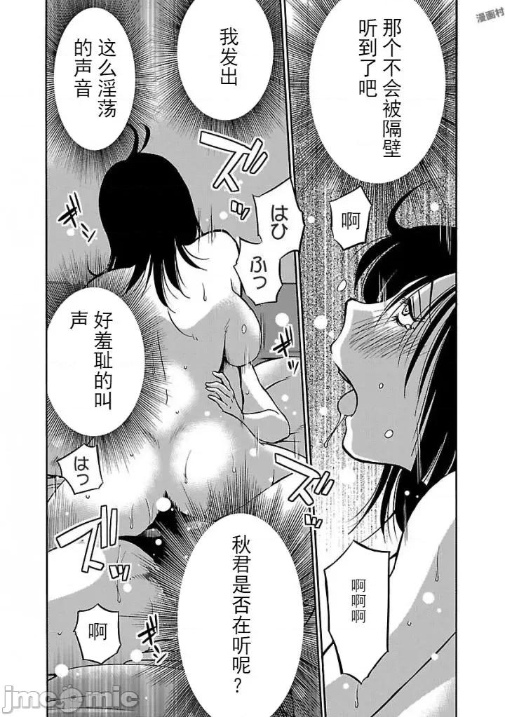 落日感染力 [斌哥个人汉化] [艶々] 落日のパトス 第24-30话  单行本4卷 [中国翻译] 第102页