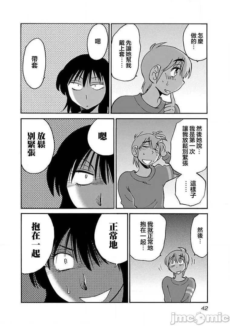 落日感染力 落日感染力 53话 第10页