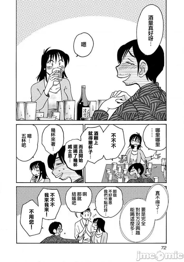 落日感染力 落日感染力 61话 第14页