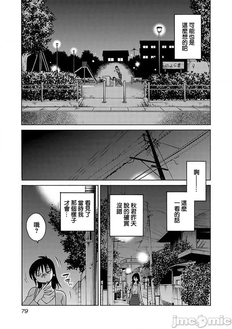 落日感染力 落日感染力 61话 第21页