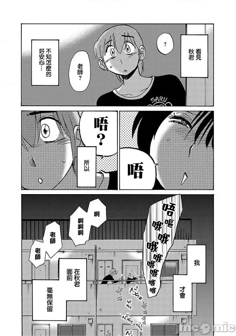 落日感染力 落日感染力 61话 第24页