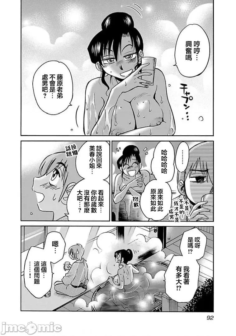 落日感染力 落日感染力 76话 第10页