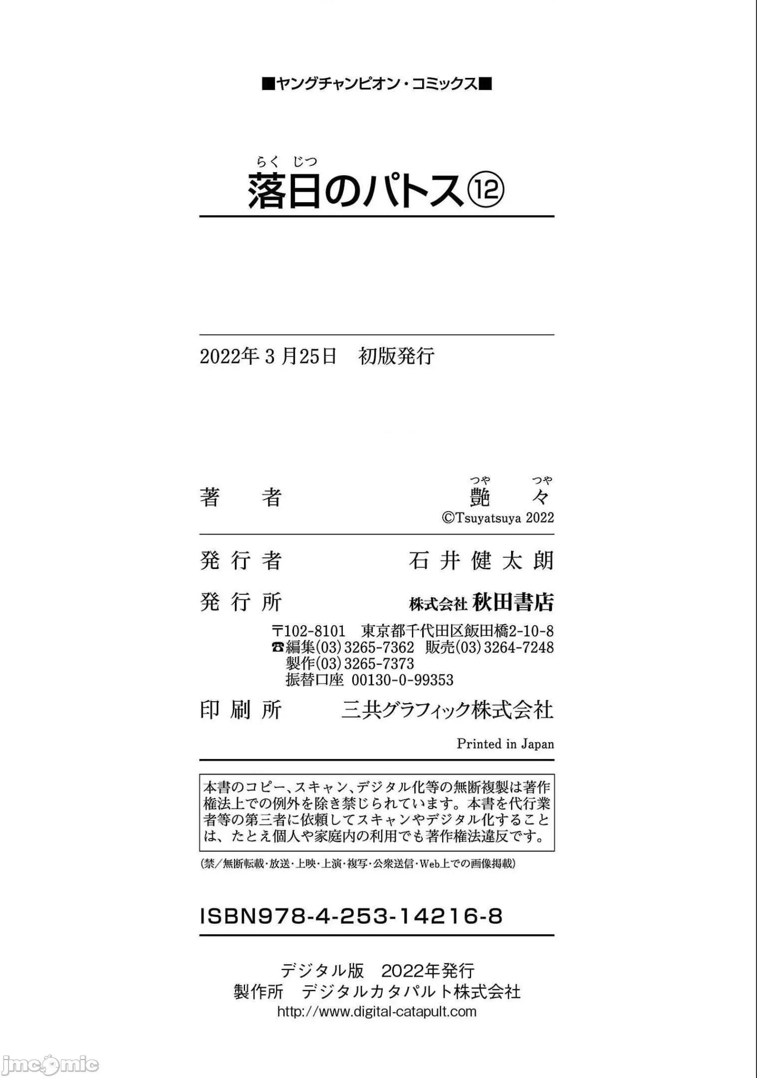 落日感染力 1007 落日感染力 86话 第30页