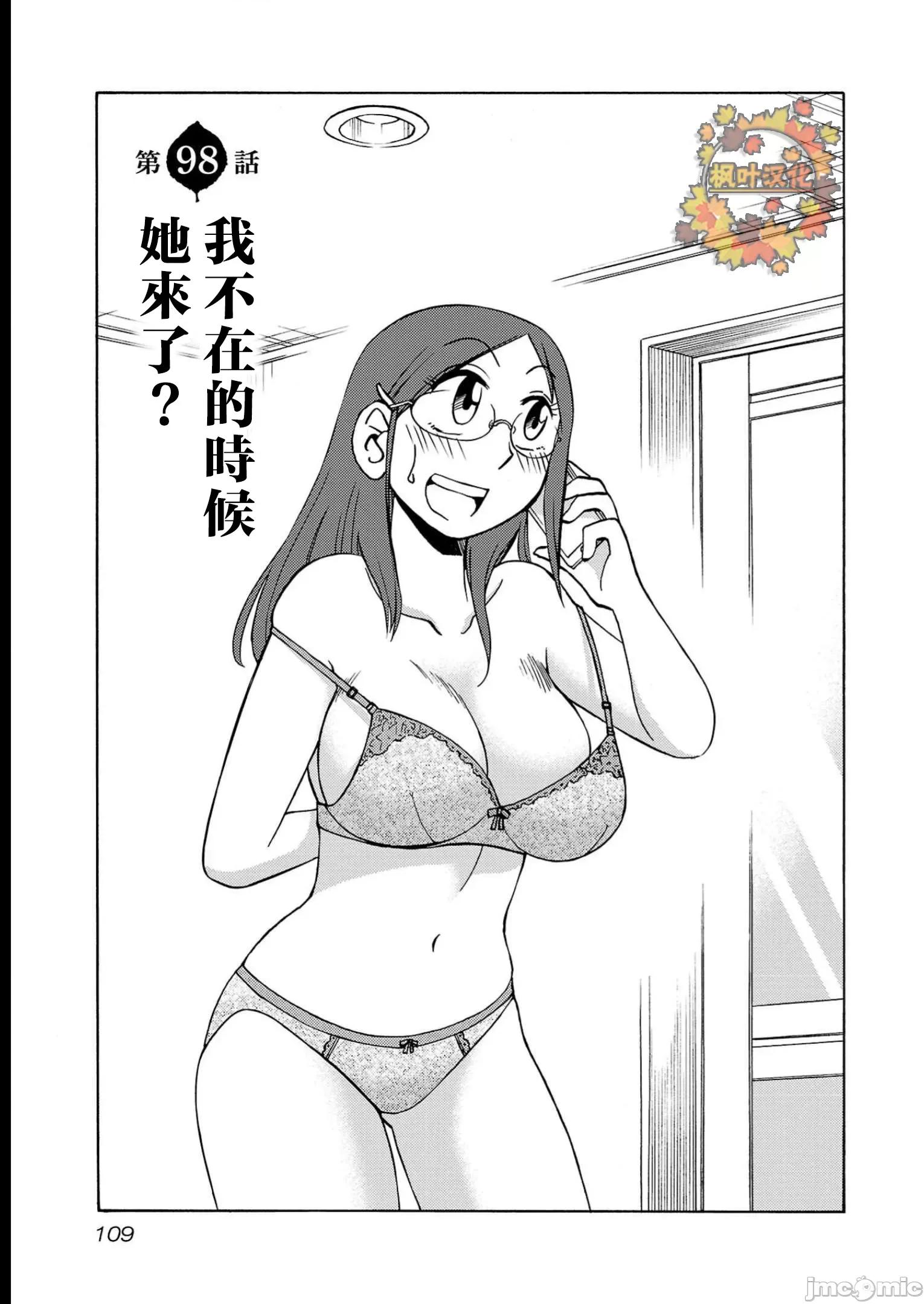 落日感染力 落日感染力 98话 第1页