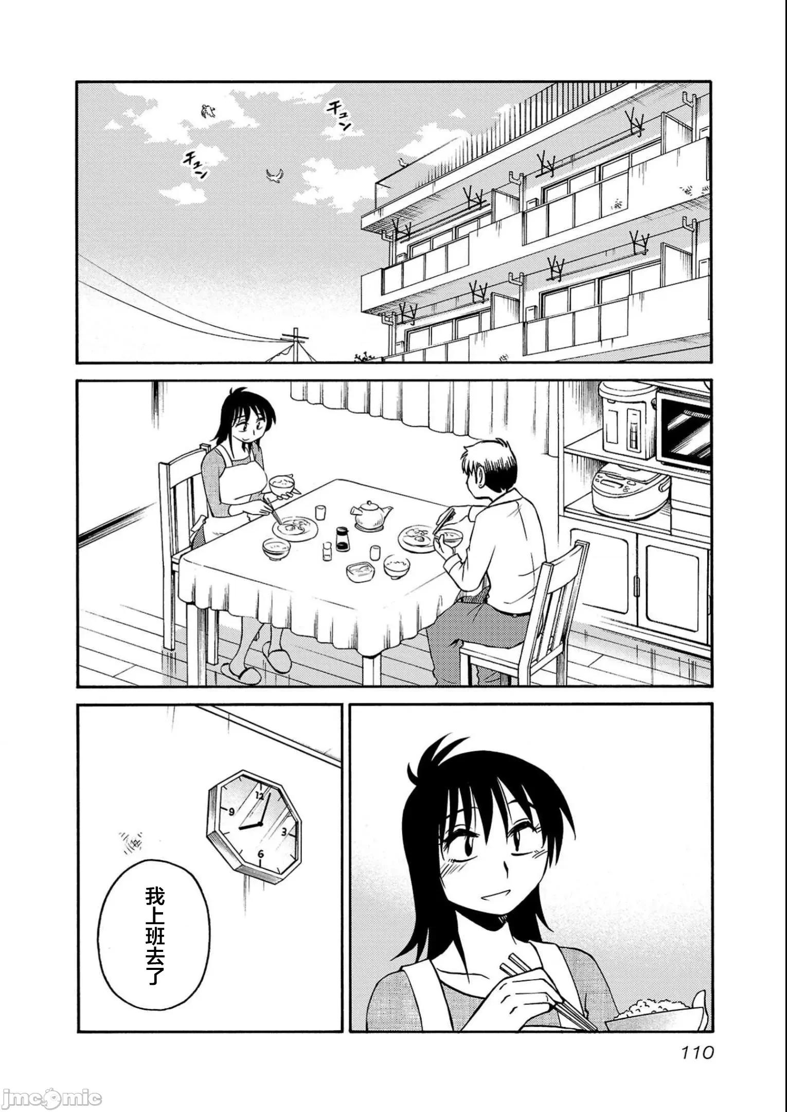 落日感染力 落日感染力 98话 第2页
