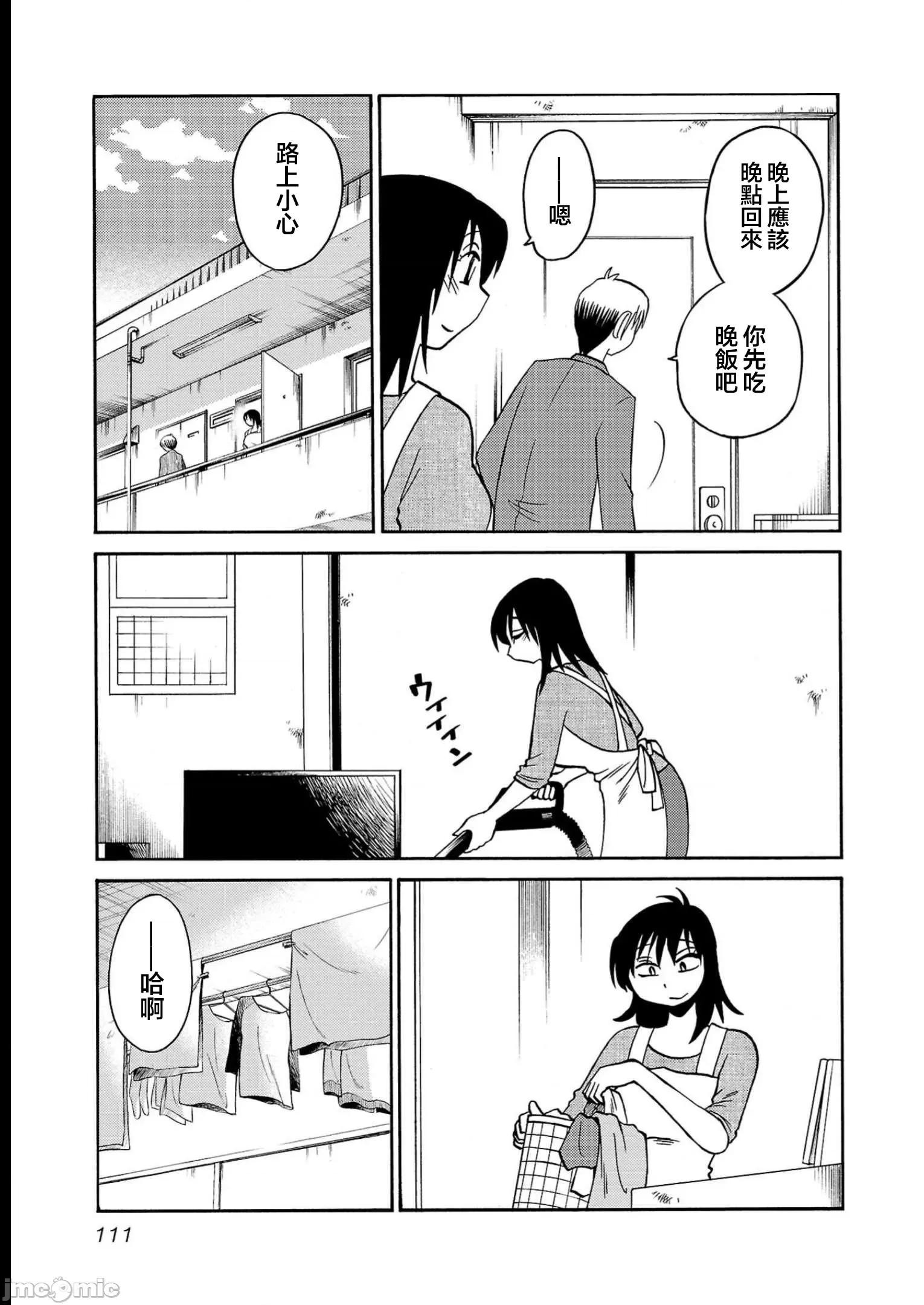 落日感染力 落日感染力 98话 第3页