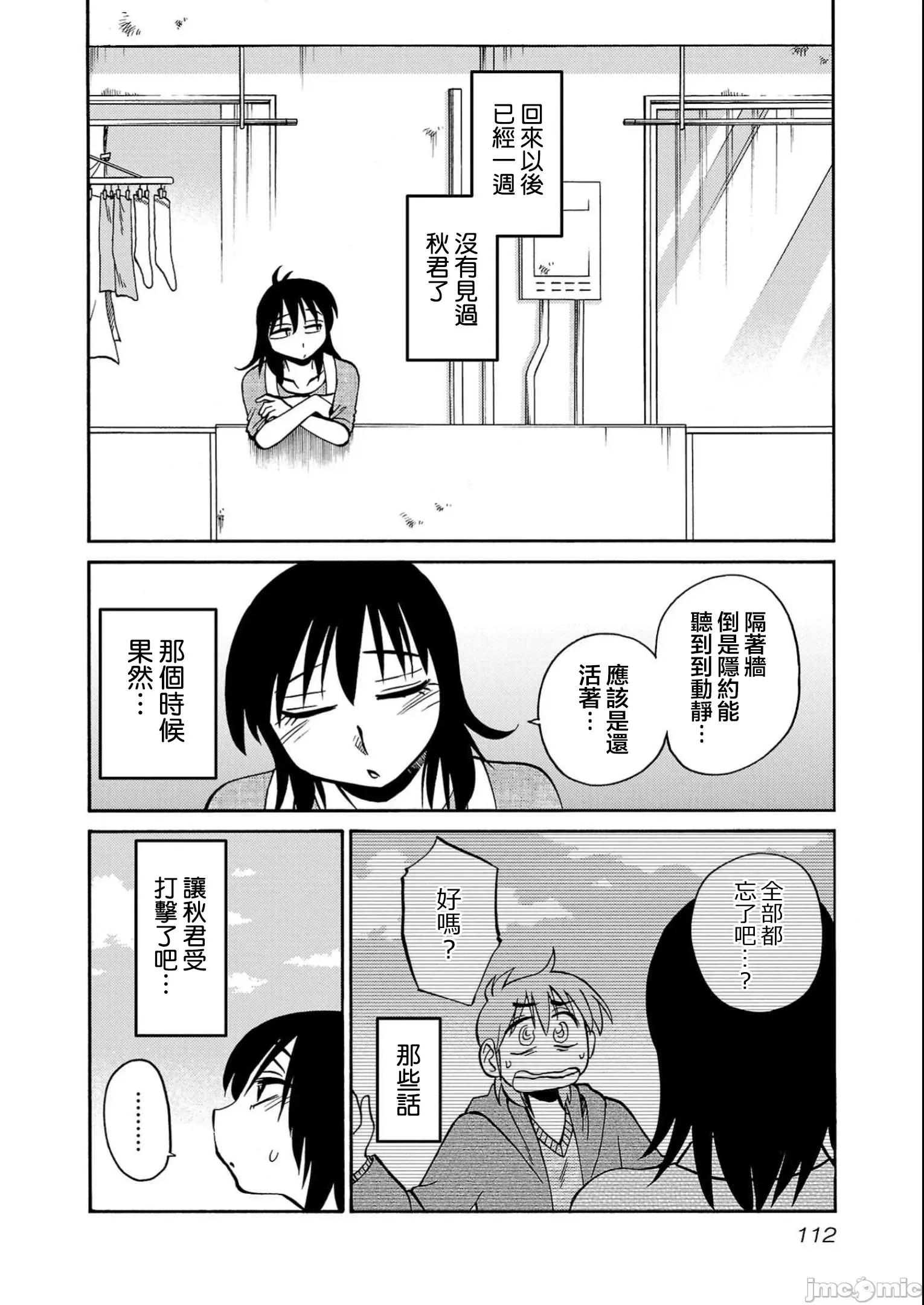 落日感染力 落日感染力 98话 第4页