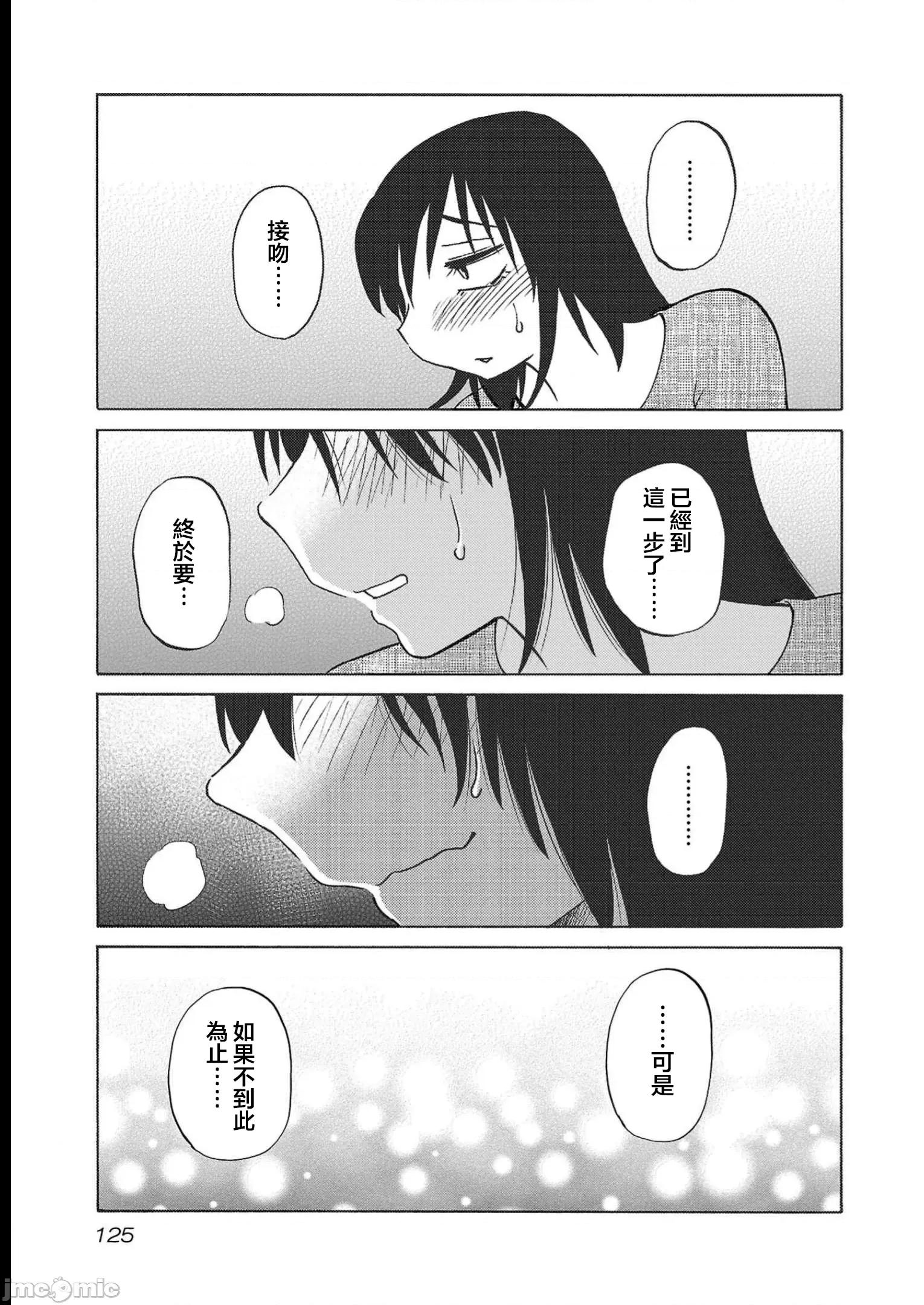 落日感染力 落日感染力 98话 第17页