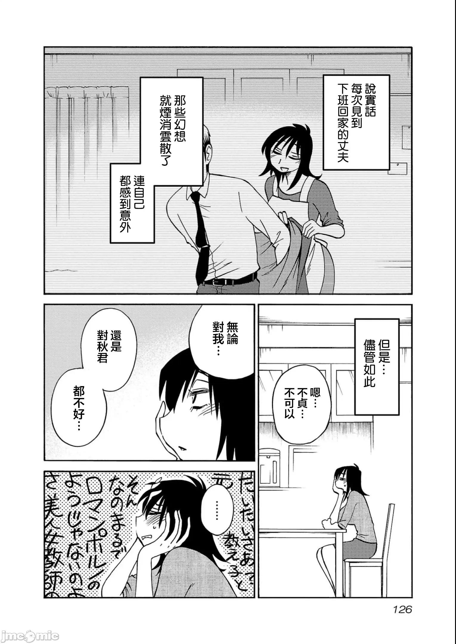 落日感染力 落日感染力 98话 第18页