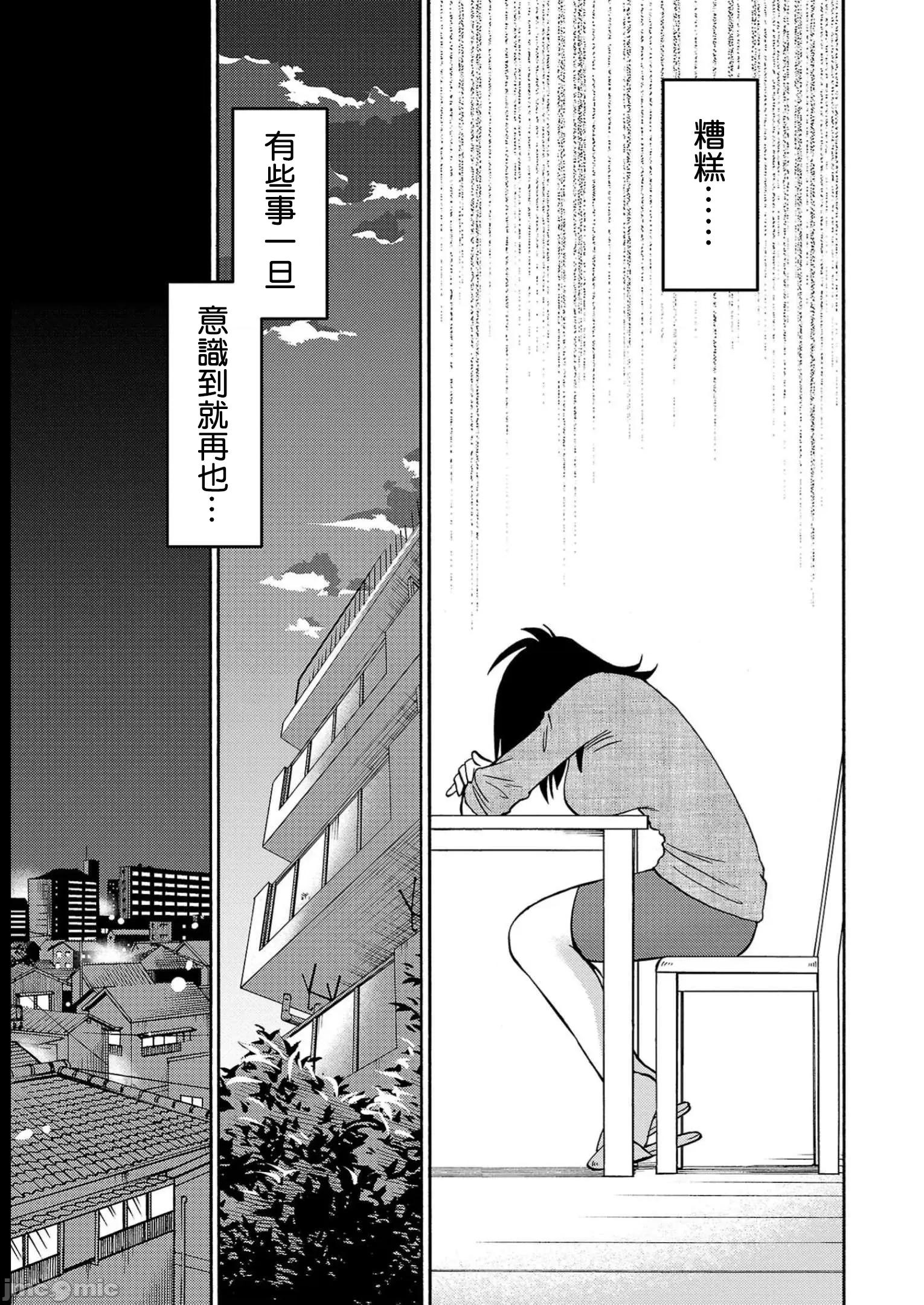 落日感染力 落日感染力 98话 第21页