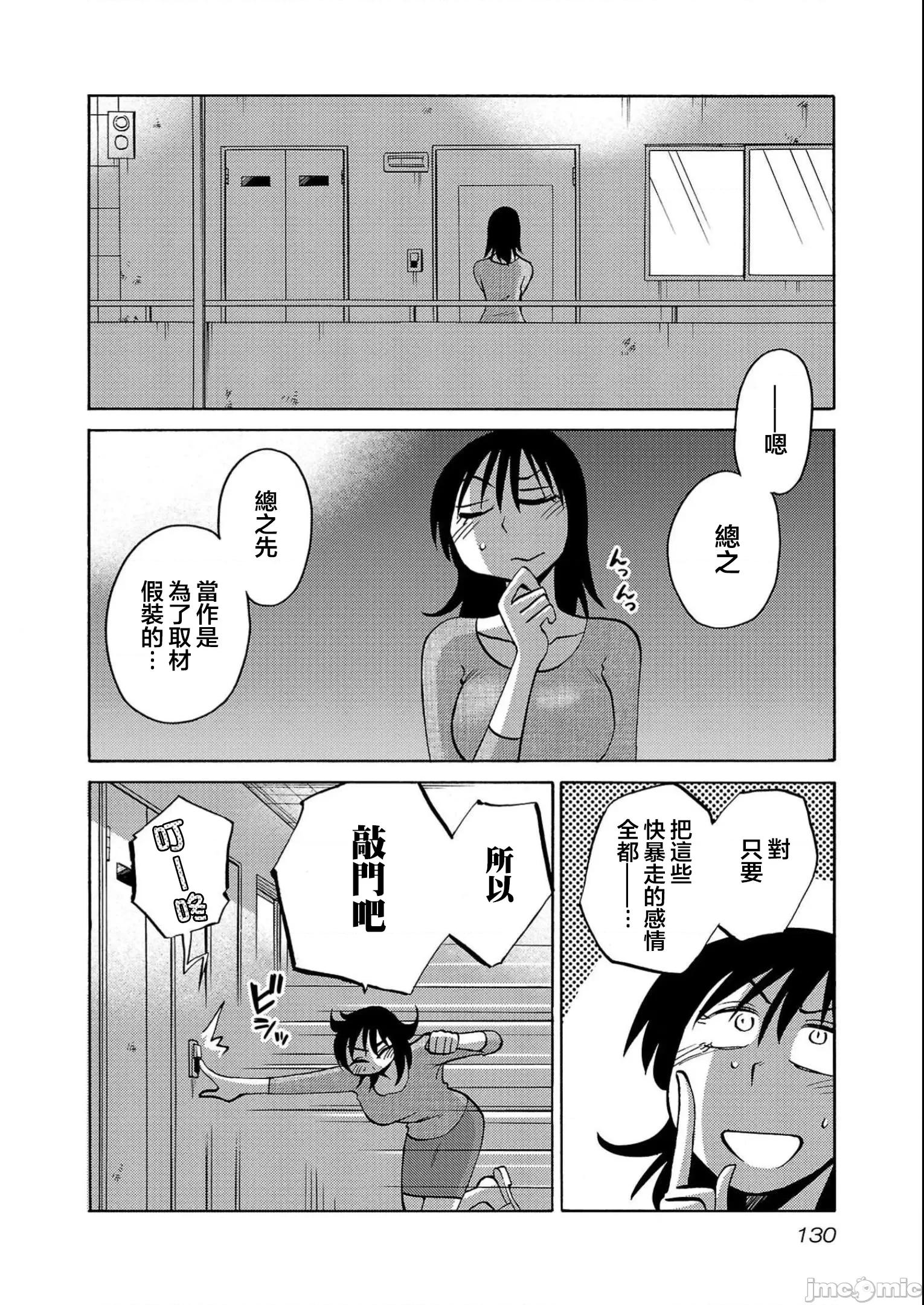 落日感染力 落日感染力 98话 第22页