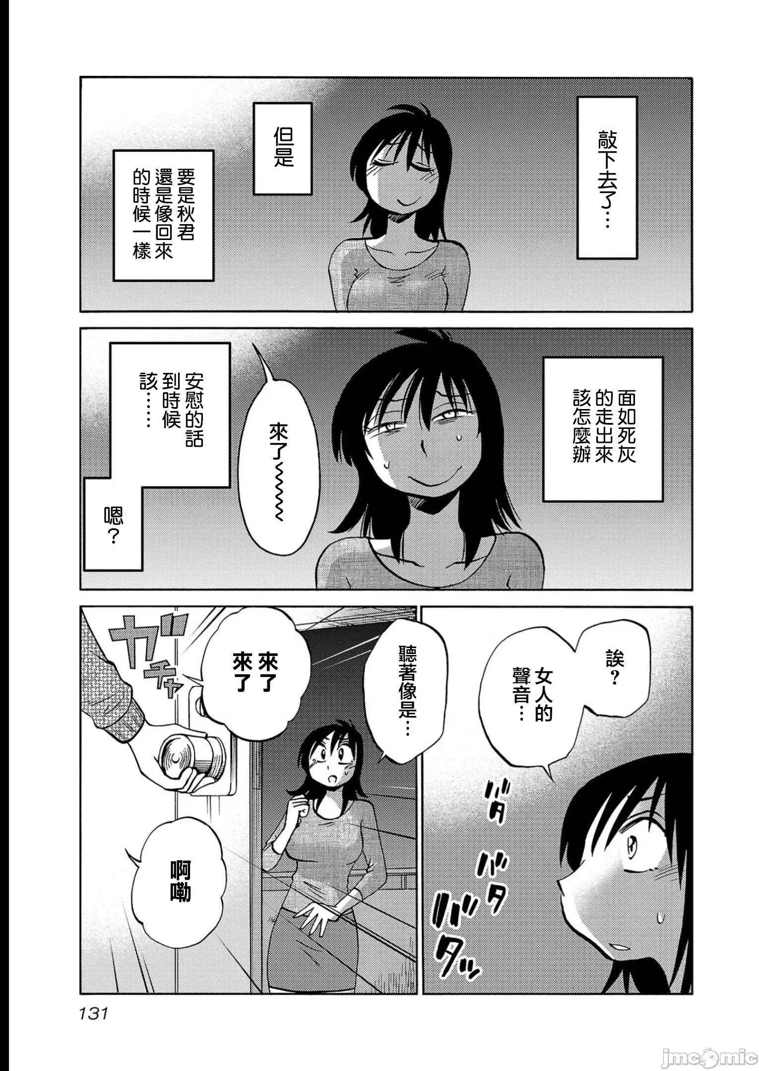 落日感染力 落日感染力 98话 第23页