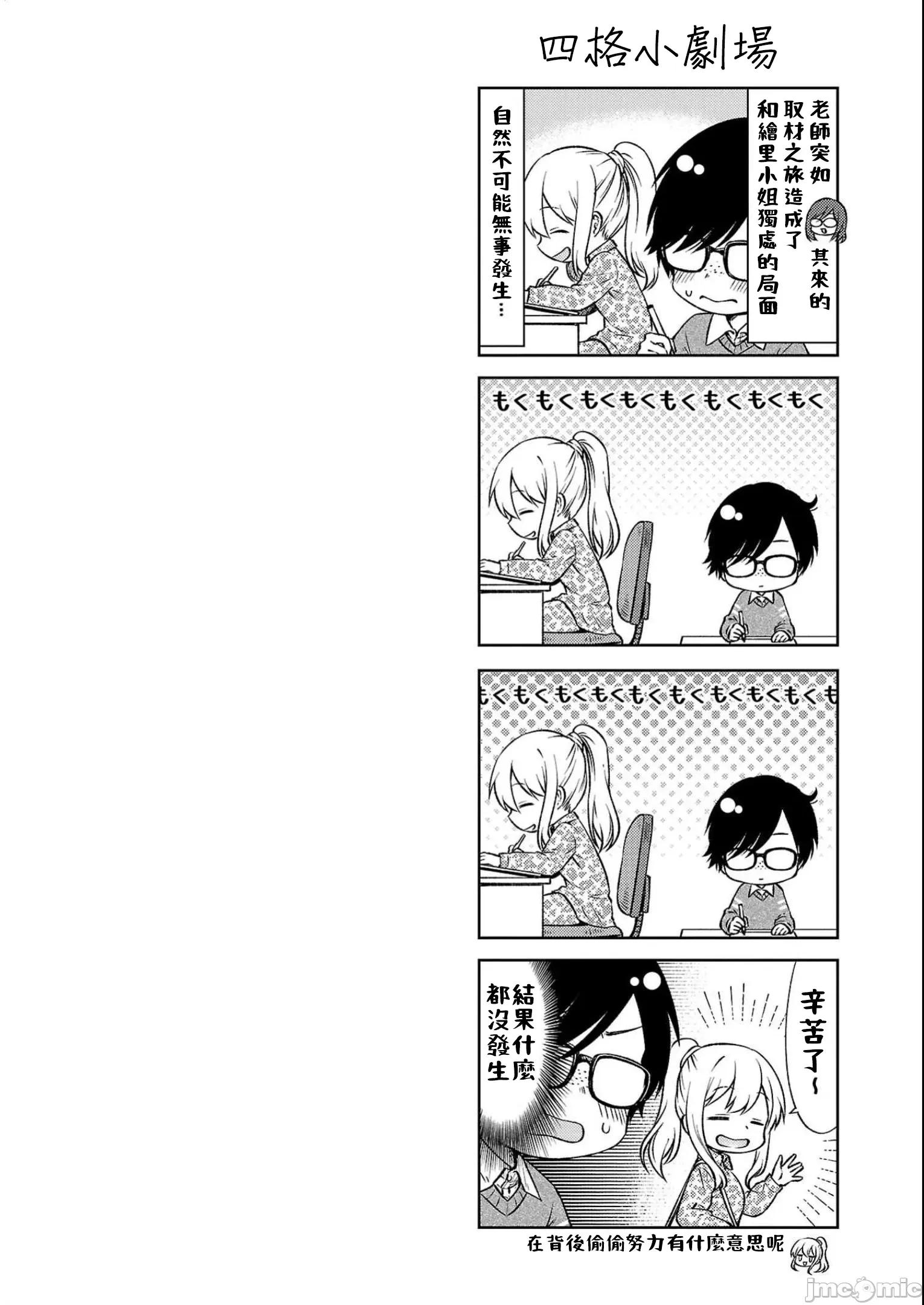 落日感染力 落日感染力 98话 第26页