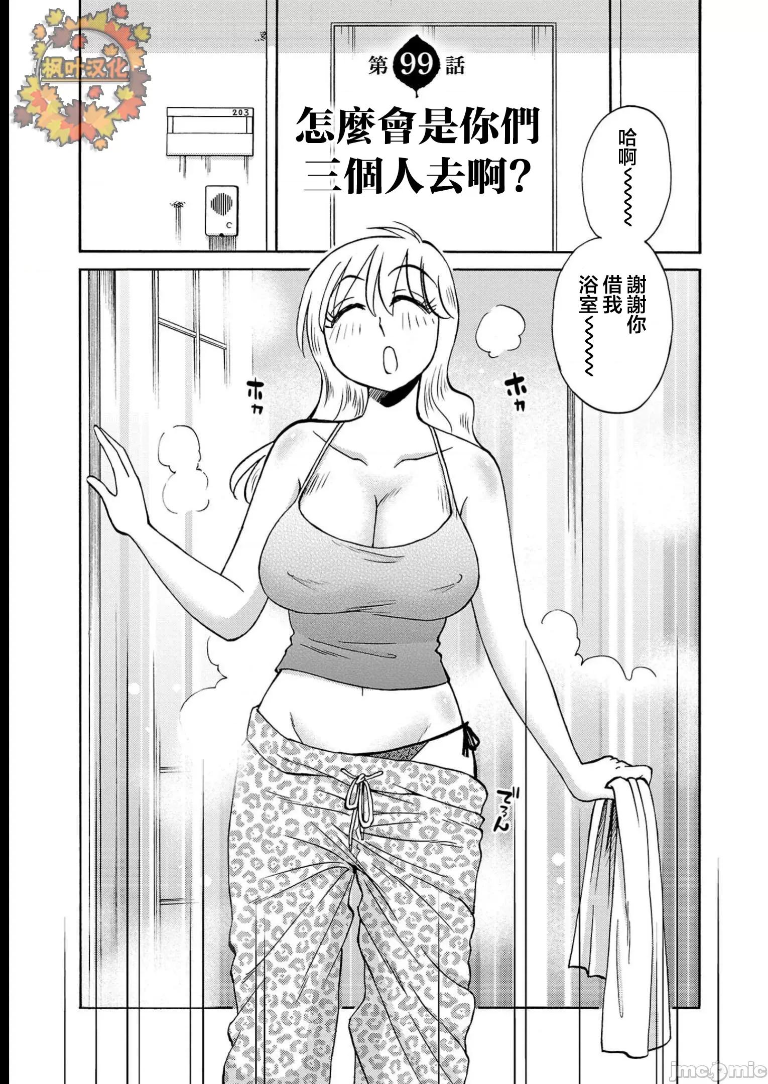落日感染力 落日感染力 99话 第1页