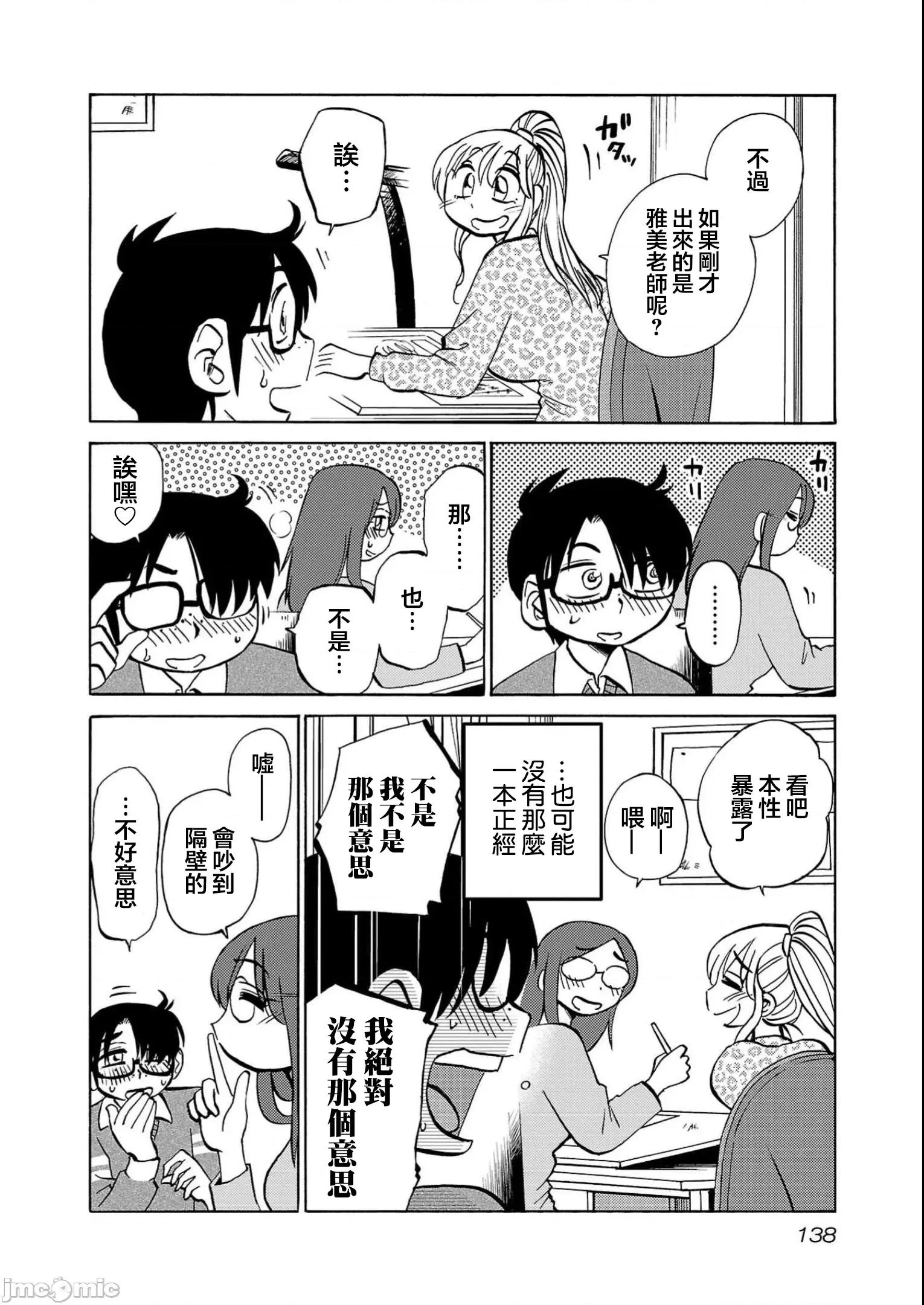落日感染力 落日感染力 99话 第4页