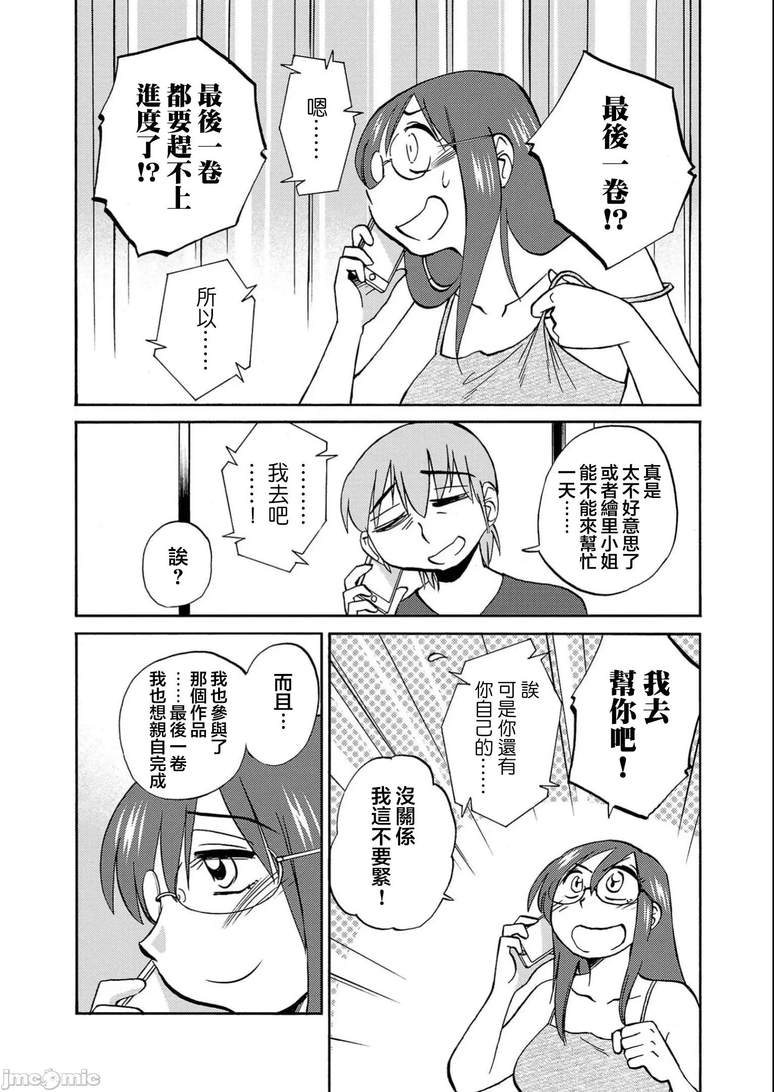 落日感染力 落日感染力 99话 第10页