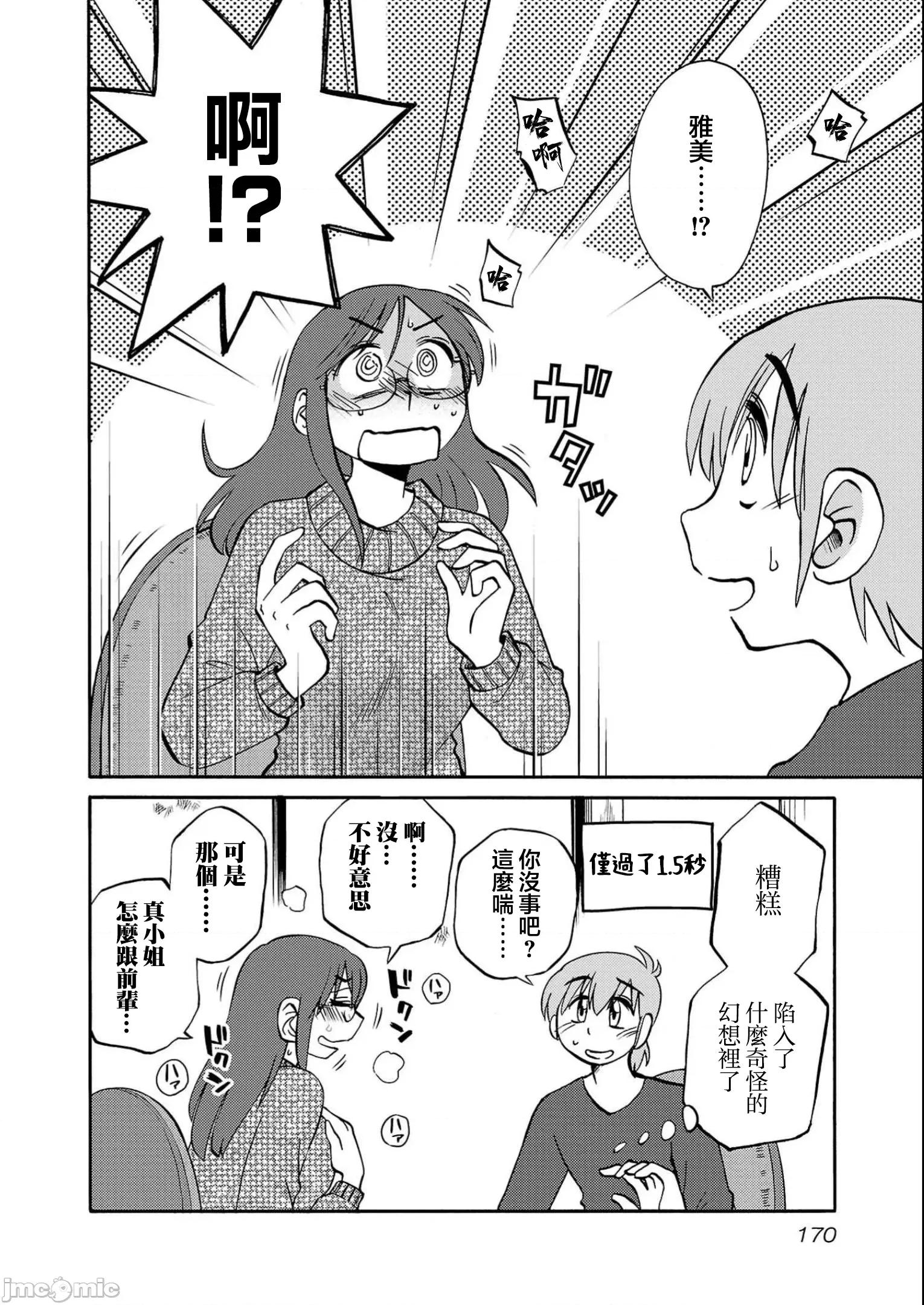 落日感染力 落日感染力 100话 第10页