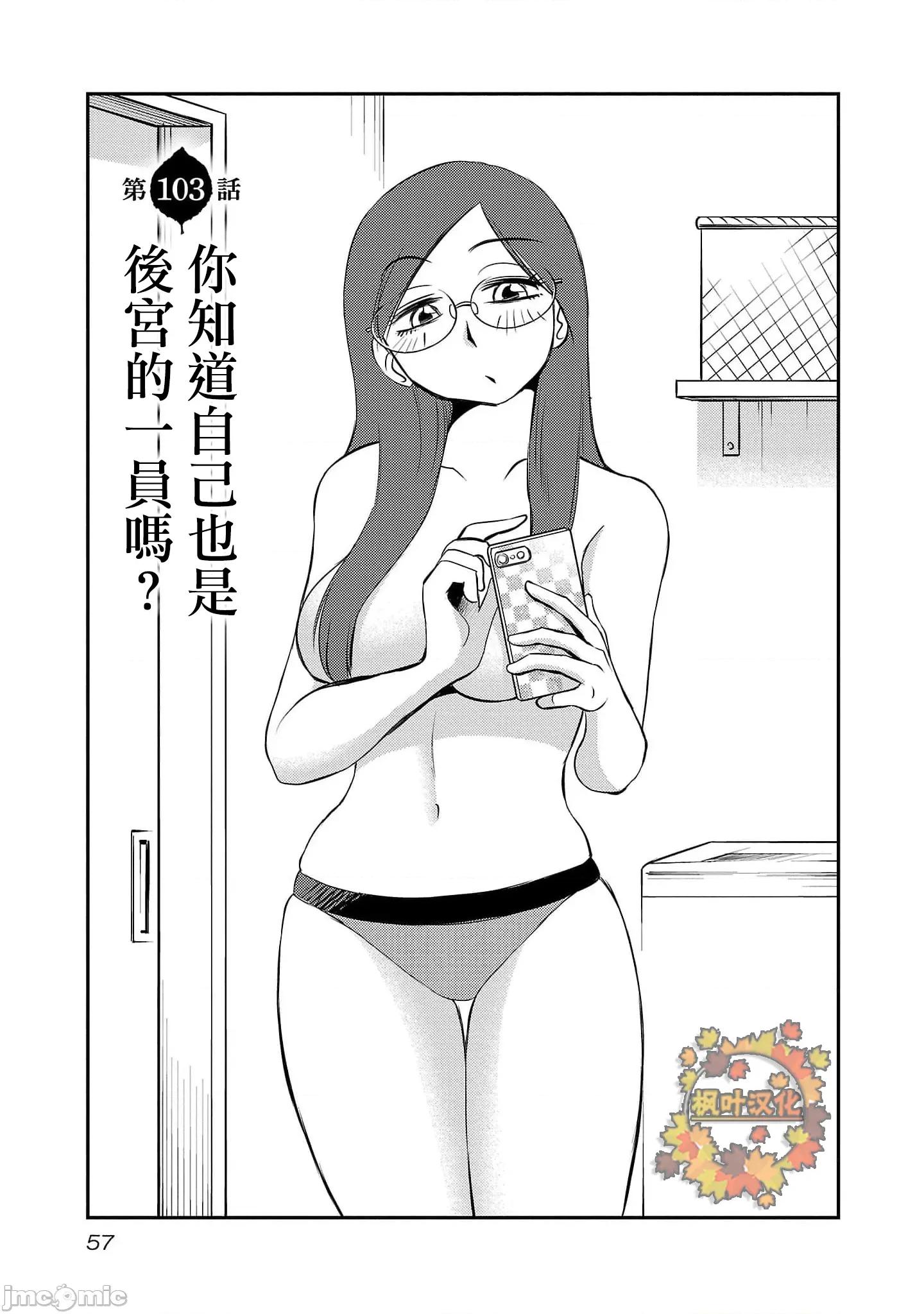 落日感染力 落日感染力 103话 第1页